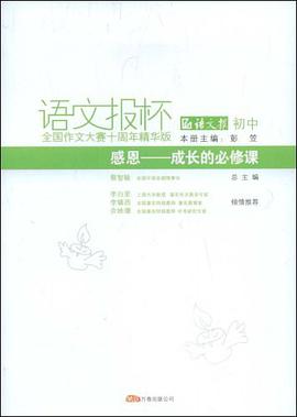 感恩 pdf epub mobi 电子书 下载
