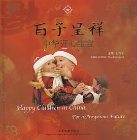 百子呈祥・中华开心宝宝 pdf epub mobi 电子书 下载