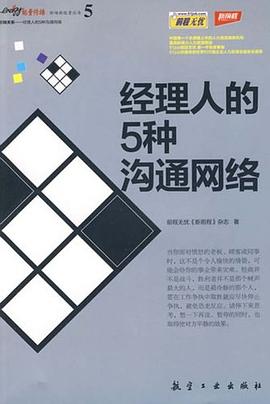 职场关系 pdf epub mobi 电子书 下载