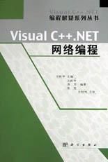 Visual C++.NET网络编程 pdf epub mobi 电子书 下载