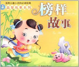 美德故事 pdf epub mobi 电子书 下载