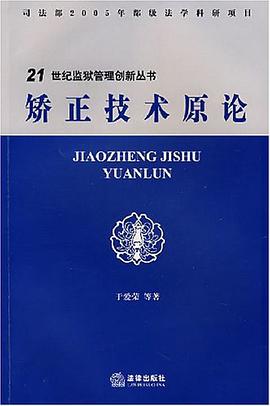 矯正技術原論 pdf epub mobi 電子書 下載