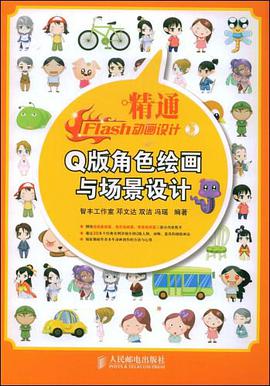 精通Flash动画设计 pdf epub mobi 电子书 下载