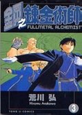 鋼之練金術師 3 pdf epub mobi 电子书 下载
