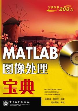 MATLAB图像处理宝典 pdf epub mobi 电子书 下载