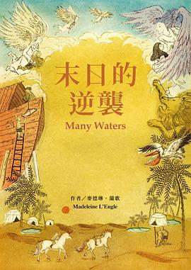 末日的逆襲 pdf epub mobi 电子书 下载