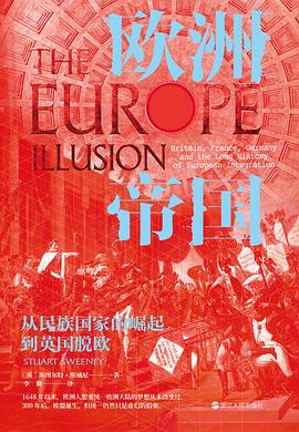 欧洲帝国 pdf epub mobi 电子书 下载