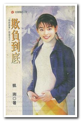欺負到底 pdf epub mobi 电子书 下载