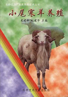 小尾寒羊养殖 pdf epub mobi 电子书 下载
