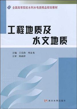 工程地质及水文地质