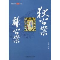 狄公案 郭公案 pdf epub mobi 电子书 下载