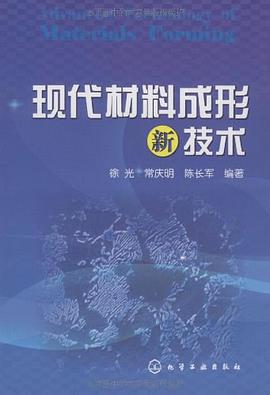 现代材料成形新技术 pdf epub mobi 电子书 下载