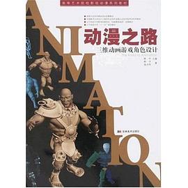 动漫之路 pdf epub mobi 电子书 下载