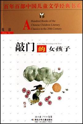 敲门的女孩子 pdf epub mobi 电子书 下载
