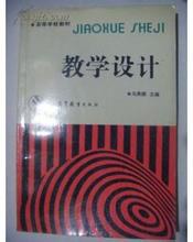 教學設計 pdf epub mobi 電子書 下載