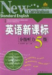 英語新課標分級聽力.五級
