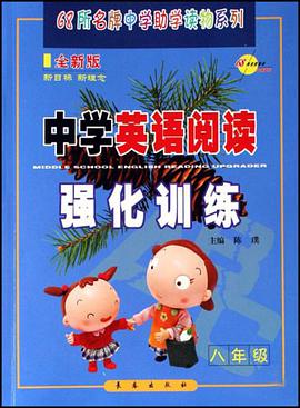 中学英语阅读强化训练 pdf epub mobi 电子书 下载
