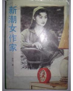 新潮女作家 pdf epub mobi 电子书 下载