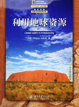 利用地球资源 pdf epub mobi 电子书 下载