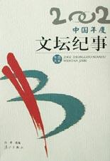 2002中國年度文壇紀事 pdf epub mobi 電子書 下載
