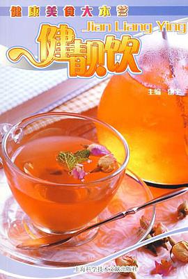 健靓饮 pdf epub mobi 电子书 下载