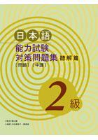 日本語能力試驗對策問題集聽解篇﹝2級﹞( pdf epub mobi 电子书 下载