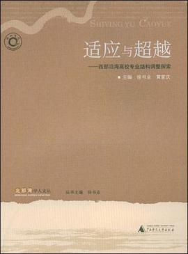 适应与超越 pdf epub mobi 电子书 下载