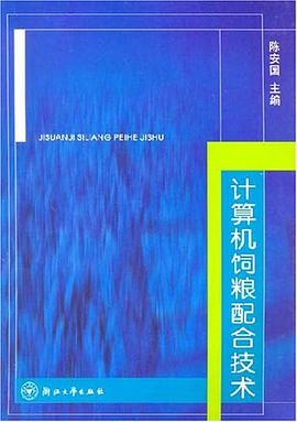 计算机饲粮配合技术 pdf epub mobi 电子书 下载