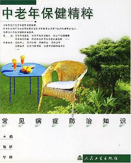 中老年保健精粹 pdf epub mobi 电子书 下载
