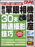 數位單眼相機講座 pdf epub mobi 电子书 下载