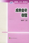 成本会计教程 pdf epub mobi 电子书 下载