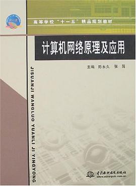 计算机网络原理及应用 pdf epub mobi 电子书 下载