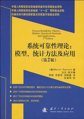 系统可靠性理论 pdf epub mobi 电子书 下载