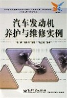 汽车发动机养护与维修实例 pdf epub mobi 电子书 下载