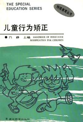 儿童行为矫正 pdf epub mobi 电子书 下载
