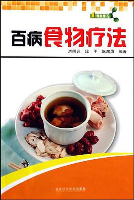 百病食物疗法 pdf epub mobi 电子书 下载