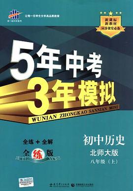 八年级上初中历史 pdf epub mobi 电子书 下载