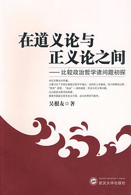 在道义论与正义论之间 pdf epub mobi 电子书 下载