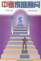 中考家庭顾问 pdf epub mobi 电子书 下载