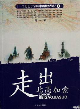 走出北高加索 pdf epub mobi 电子书 下载