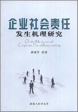 企业社会责任发生机理研究 pdf epub mobi 下载