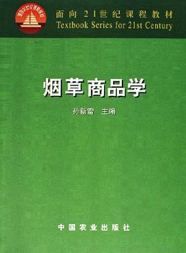 煙草商品學 pdf epub mobi 電子書 下載