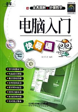 电脑入门快易通