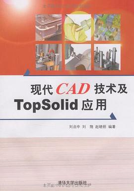 现代CAD技术及TopSolid应用 pdf epub mobi 电子书 下载