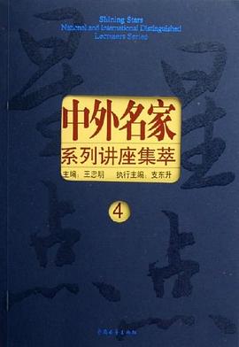 中外名傢係列講座(4) pdf epub mobi 電子書 下載