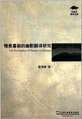 情景喜剧的幽默翻译研究 pdf epub mobi 电子书 下载