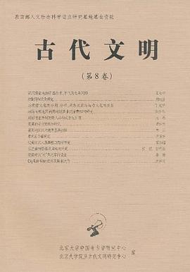 古代文明（第8卷） pdf epub mobi 电子书 下载
