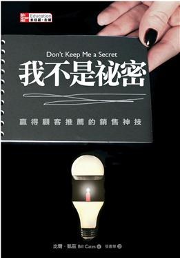 我不是祕密 pdf epub mobi 电子书 下载