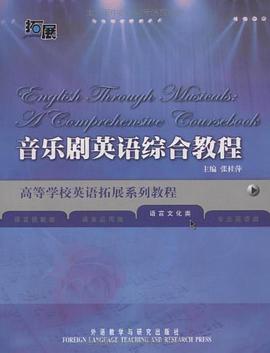 音乐剧英语综合教程 pdf epub mobi 电子书 下载