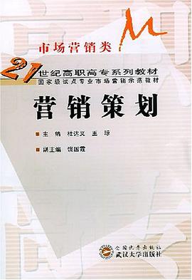 营销策划 pdf epub mobi 电子书 下载